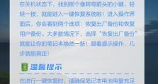 电脑一键还原，轻松恢复系统（按下F11，系统问题迎刃而解）
