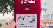 苹果7Plus的多彩世界（探索苹果7Plus的多样颜色选择与个性化潮流）