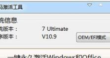 Win7激活工具教程（使用最佳Win7激活工具，快速激活您的操作系统）