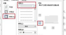通过修改页眉横线长度，让文档更美观（如何调整页眉横线，提升文档外观效果）