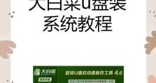 U盘电脑系统安装步骤教程（使用U盘安装电脑系统的详细指南）