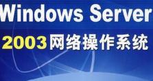 Windows2003PE安装教程（详细步骤指南及常见问题解答）