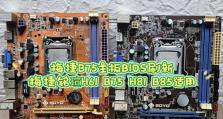 神舟K670DBIOS刷写教程（轻松刷写神舟K670DBIOS，提升电脑性能）