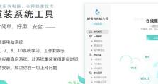 以惠普笔记本安装原系统教程（简明步骤帮助您安装惠普笔记本的原系统）