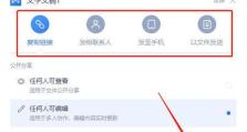 不同电脑之间如何共享文件数据（实现跨设备数据共享的方法和技巧）