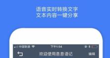 免费声音转换文字软件推荐（提高效率，轻松转换语音为文字）