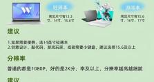 笔记本CPU性能选择（探究笔记本CPU性能的优先考量）