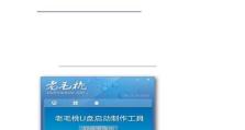 老毛桃一键制作教程xp（一键操作，让你的XP系统不再老旧）