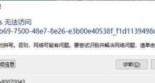 解决电脑登录微信错误的方法（微信登录错误提示及解决方案）