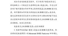 技嘉主板U盘安装教程（一步步教你如何使用U盘安装操作系统）
