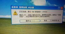 电脑宽带连接错误769的解决方法（学会应对电脑宽带连接错误769，让上网畅行无阻）