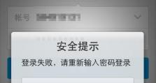 电脑密码输入错误的原因与解决方法（密码保护）