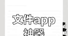 苹果手机解压zip文件教程（简单易行的步骤让你轻松解压zip文件）