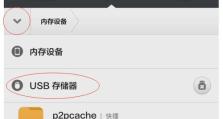 小米电脑如何启动U盘安装系统教程（小米电脑U盘启动步骤详解）