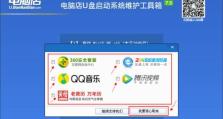 大白菜Win8PE装机版教程（通过大白菜Win8PE装机版实现个性化系统定制，让你的电脑焕然一新）