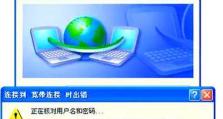 电脑宽带账号密码错误原因及解决方法（为什么电脑宽带账号密码错误？如何解决？）