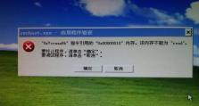 电脑提示运行函数错误的解决方法（如何应对电脑出现运行函数错误的情况）