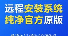 如何在新笔记本上安装操作系统（新手必备教程，轻松安装自己的系统）