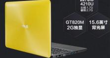 华硕Win8安装教程（一步一步教你安装华硕Win8系统，助你轻松上手）