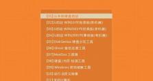 使用UEFI引导安装系统教程（快速了解UEFI引导安装系统步骤，轻松搞定U盘装系统！）
