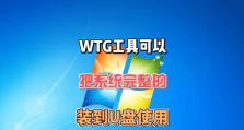 U盘系统安装教程（完整步骤，快速安装，轻松操作）