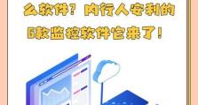 远程监控电脑屏幕软件的推荐（实现高效便捷的远程屏幕监控方案）