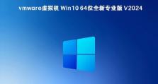 W10虚拟机使用教程（轻松掌握W10虚拟机安装和操作技巧）