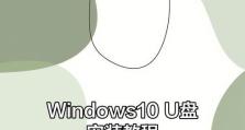 Win7U盘装系统教程（简单易学，快速安装；Win7U盘制作与系统安装全程解析）