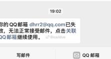 电脑QQ邮箱显示错误的解决方法（探寻QQ邮箱错误原因及解决方案）