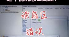 台式电脑显示磁盘卷错误的解决方法（一起了解如何解决台式电脑显示磁盘卷错误的常见问题）