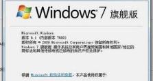 三星Win7旗舰版重装系统教程（详细步骤帮助您轻松重装系统）