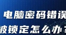 电脑删除共享账号密码错误的解决方法（遇到共享账号密码错误时，如何正确删除？）