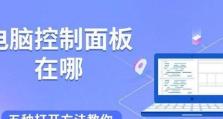 NVIDIA控制面板（发挥显卡优势，提升游戏和图形性能）