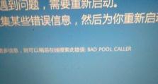 电脑管家提示驱动错误，如何解决？（驱动错误的原因及解决方法）