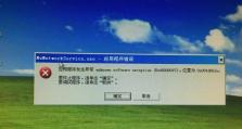 比亚迪电脑应用程序错误的解决方法（探索比亚迪电脑应用程序错误的原因及解决方案）