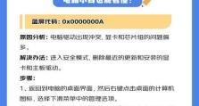 电脑版本错误解决方法大全（应对各类电脑版本错误，轻松解决问题）