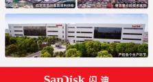 闪迪u盘修复工具使用教程（解决闪迪u盘故障的利器）