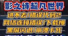电脑连接错误代码1086的解决方法（修复电脑连接错误代码1086的关键步骤）