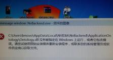 电脑错误106的解决方法（如何应对电脑错误106及其修复步骤）