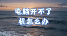 内存配置错误导致无法启动电脑（如何解决内存配置错误导致的无法启动问题）