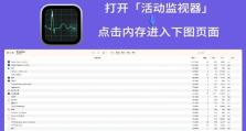 Mac活动监视器快捷键大全（掌握Mac活动监视器的关键快捷键，提升工作效率）