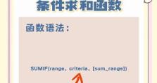 如何设置表格自动求和公式（简化数据计算，提高工作效率）