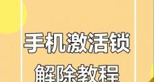 轻松秒破苹果手机屏幕锁！（一秒解锁教学，告别繁琐密码）
