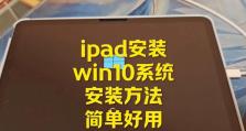 官方版Win10系统安装教程（详细步骤图解，轻松完成Win10系统安装）
