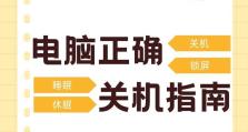 电脑关机提示错误的解决方法（如何应对电脑关机时出现的错误提示信息）