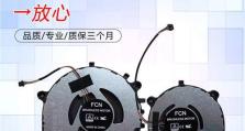 联想昭阳k41换风扇教程（教你如何更换联想昭阳k41的风扇，提升电脑散热效果）