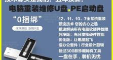 使用U盘装系统分区教程（一步步教你轻松完成系统分区安装）