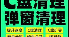 C盘4K对齐教程（解决C盘4K对齐问题的步骤与方法）