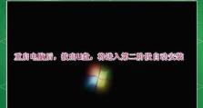 使用U盘制作电脑重装系统的完整教程（一步步教你使用U盘轻松安装Win7系统）