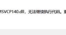 电脑加载脚本错误的原因及解决方法（解决电脑加载脚本错误的有效措施）